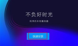 QQ影音播放器官方版手机qq影音「QQ影音播放器官方版」