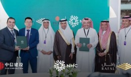 中信建设将参与沙特大型住宅项目开发