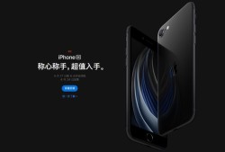 苹果iPhone SE2正式发布 售价3299元起苹果手机se多少钱「苹果iPhone SE2正式发布 售价3299元起」